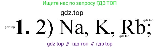ГДЗ Химия, 8 класс Проверочные и контрольные работы, авторы: Габриелян Олег Саргисович, Лысова Галина Георгиевна, издательство Просвещение, Москва, 2023, белого цвета, страница 112, номер 1, Решение
