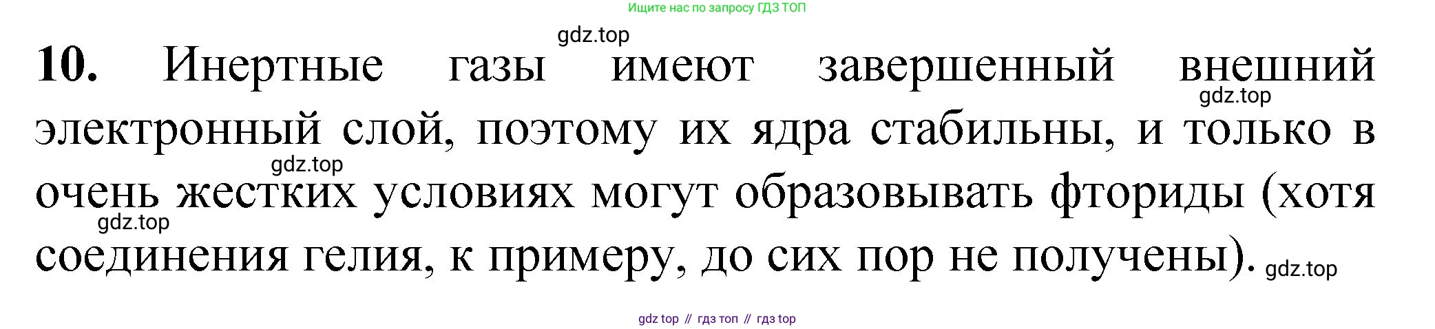 ГДЗ Химия, 8 класс Проверочные и контрольные работы, авторы: Габриелян Олег Саргисович, Лысова Галина Георгиевна, издательство Просвещение, Москва, 2023, белого цвета, страница 113, номер 10, Решение