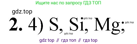 ГДЗ Химия, 8 класс Проверочные и контрольные работы, авторы: Габриелян Олег Саргисович, Лысова Галина Георгиевна, издательство Просвещение, Москва, 2023, белого цвета, страница 112, номер 2, Решение