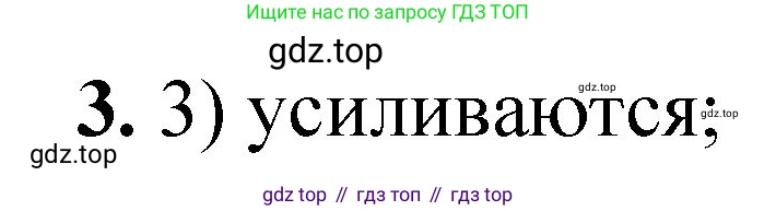 ГДЗ Химия, 8 класс Проверочные и контрольные работы, авторы: Габриелян Олег Саргисович, Лысова Галина Георгиевна, издательство Просвещение, Москва, 2023, белого цвета, страница 112, номер 3, Решение