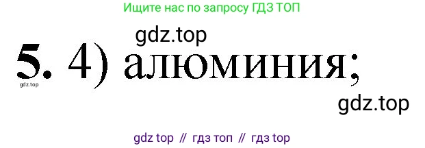 ГДЗ Химия, 8 класс Проверочные и контрольные работы, авторы: Габриелян Олег Саргисович, Лысова Галина Георгиевна, издательство Просвещение, Москва, 2023, белого цвета, страница 112, номер 5, Решение