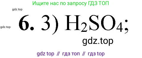 ГДЗ Химия, 8 класс Проверочные и контрольные работы, авторы: Габриелян Олег Саргисович, Лысова Галина Георгиевна, издательство Просвещение, Москва, 2023, белого цвета, страница 112, номер 6, Решение