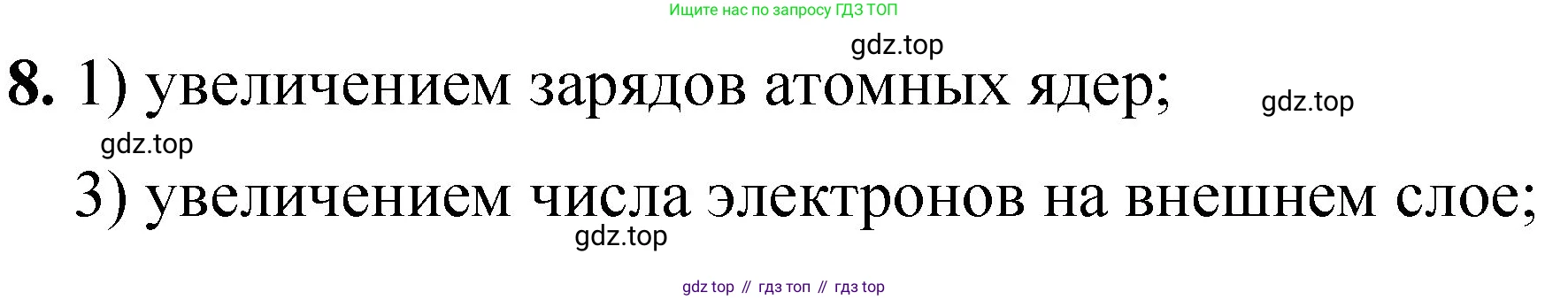 ГДЗ Химия, 8 класс Проверочные и контрольные работы, авторы: Габриелян Олег Саргисович, Лысова Галина Георгиевна, издательство Просвещение, Москва, 2023, белого цвета, страница 112, номер 8, Решение