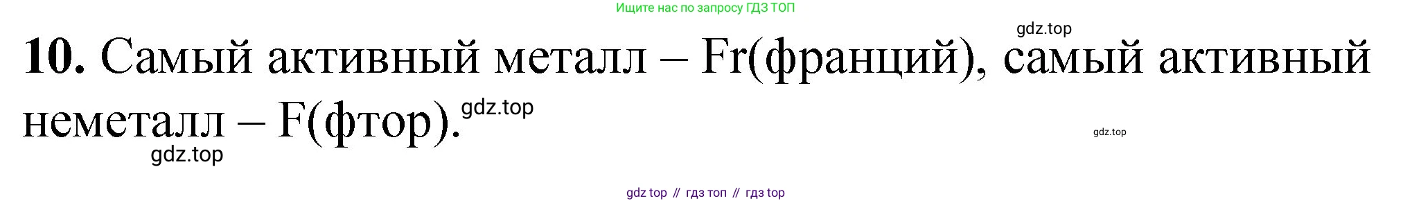 ГДЗ Химия, 8 класс Проверочные и контрольные работы, авторы: Габриелян Олег Саргисович, Лысова Галина Георгиевна, издательство Просвещение, Москва, 2023, белого цвета, страница 114, номер 10, Решение