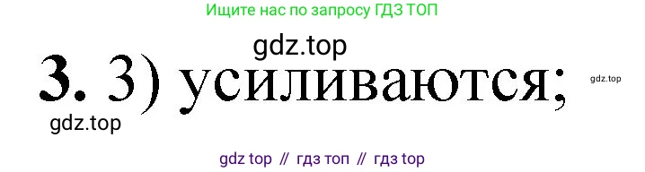 ГДЗ Химия, 8 класс Проверочные и контрольные работы, авторы: Габриелян Олег Саргисович, Лысова Галина Георгиевна, издательство Просвещение, Москва, 2023, белого цвета, страница 113, номер 3, Решение