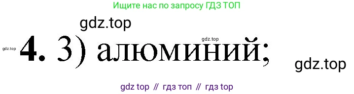 ГДЗ Химия, 8 класс Проверочные и контрольные работы, авторы: Габриелян Олег Саргисович, Лысова Галина Георгиевна, издательство Просвещение, Москва, 2023, белого цвета, страница 113, номер 4, Решение