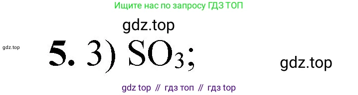 ГДЗ Химия, 8 класс Проверочные и контрольные работы, авторы: Габриелян Олег Саргисович, Лысова Галина Георгиевна, издательство Просвещение, Москва, 2023, белого цвета, страница 113, номер 5, Решение