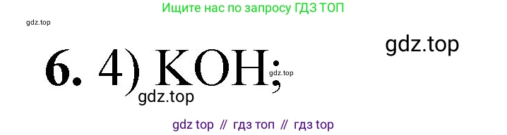 ГДЗ Химия, 8 класс Проверочные и контрольные работы, авторы: Габриелян Олег Саргисович, Лысова Галина Георгиевна, издательство Просвещение, Москва, 2023, белого цвета, страница 113, номер 6, Решение