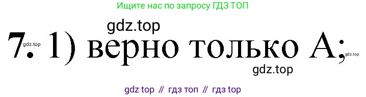 ГДЗ Химия, 8 класс Проверочные и контрольные работы, авторы: Габриелян Олег Саргисович, Лысова Галина Георгиевна, издательство Просвещение, Москва, 2023, белого цвета, страница 114, номер 7, Решение
