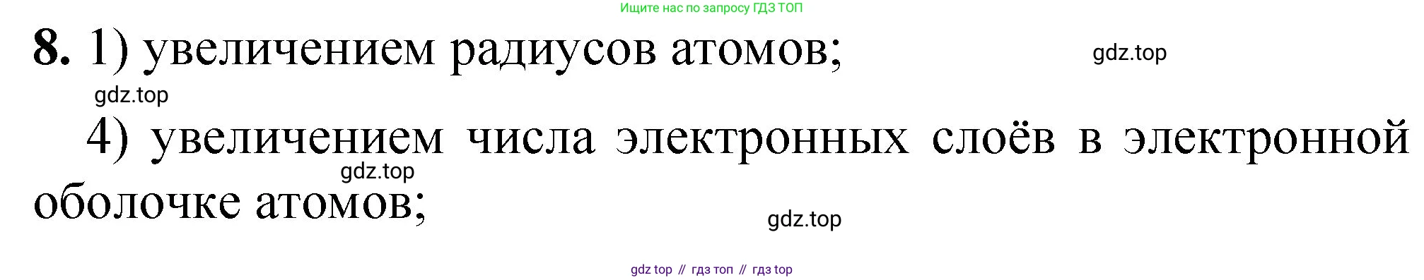 ГДЗ Химия, 8 класс Проверочные и контрольные работы, авторы: Габриелян Олег Саргисович, Лысова Галина Георгиевна, издательство Просвещение, Москва, 2023, белого цвета, страница 114, номер 8, Решение