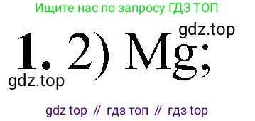 ГДЗ Химия, 8 класс Проверочные и контрольные работы, авторы: Габриелян Олег Саргисович, Лысова Галина Георгиевна, издательство Просвещение, Москва, 2023, белого цвета, страница 115, номер 1, Решение