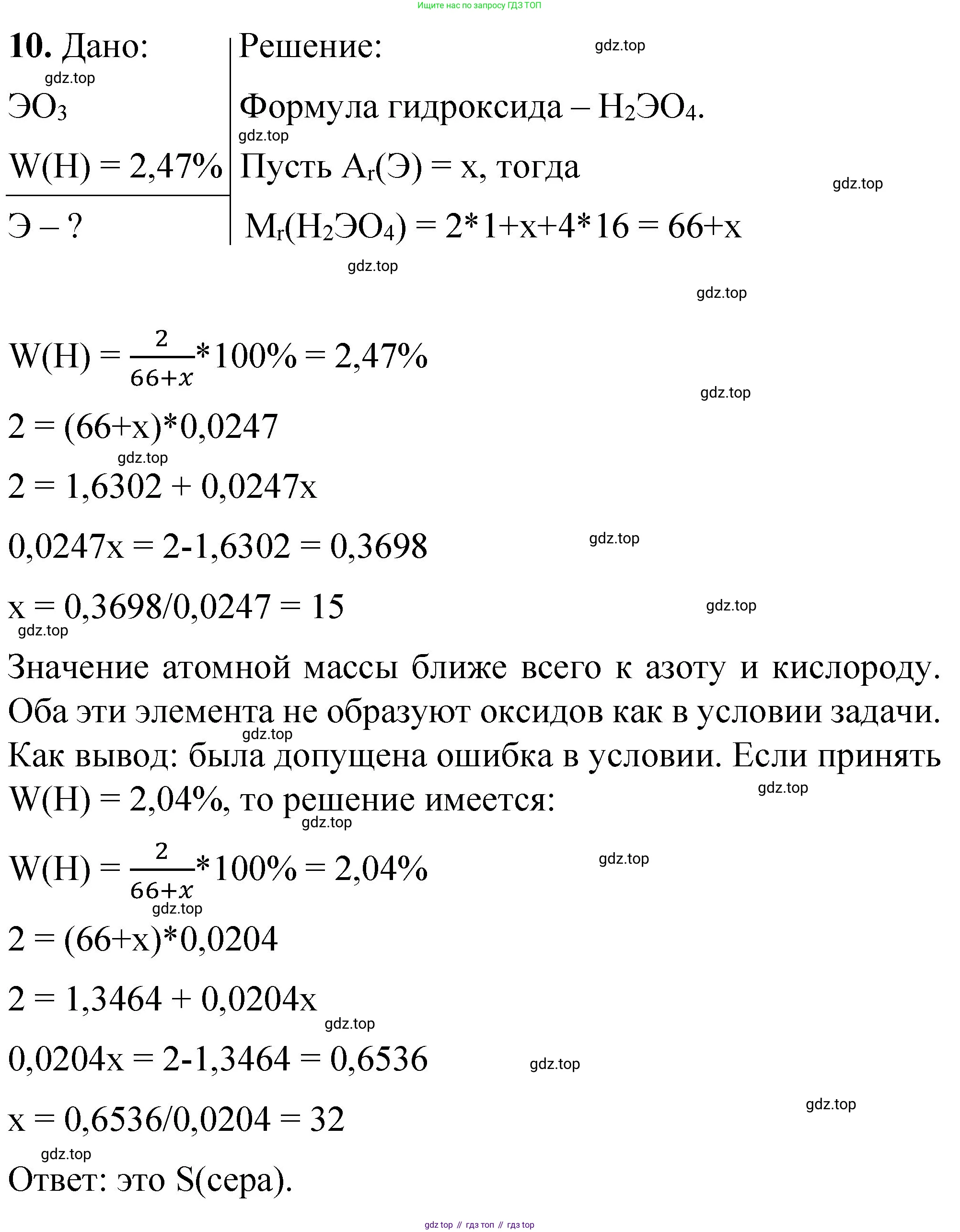 ГДЗ Химия, 8 класс Проверочные и контрольные работы, авторы: Габриелян Олег Саргисович, Лысова Галина Георгиевна, издательство Просвещение, Москва, 2023, белого цвета, страница 116, номер 10, Решение