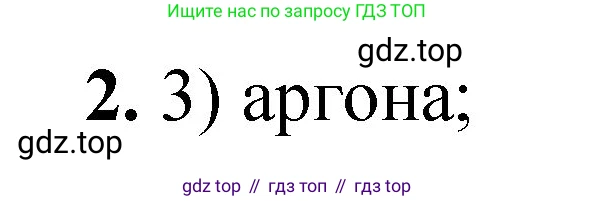 ГДЗ Химия, 8 класс Проверочные и контрольные работы, авторы: Габриелян Олег Саргисович, Лысова Галина Георгиевна, издательство Просвещение, Москва, 2023, белого цвета, страница 115, номер 2, Решение