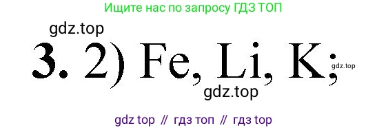 ГДЗ Химия, 8 класс Проверочные и контрольные работы, авторы: Габриелян Олег Саргисович, Лысова Галина Георгиевна, издательство Просвещение, Москва, 2023, белого цвета, страница 115, номер 3, Решение