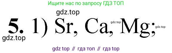 ГДЗ Химия, 8 класс Проверочные и контрольные работы, авторы: Габриелян Олег Саргисович, Лысова Галина Георгиевна, издательство Просвещение, Москва, 2023, белого цвета, страница 115, номер 5, Решение