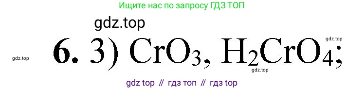 ГДЗ Химия, 8 класс Проверочные и контрольные работы, авторы: Габриелян Олег Саргисович, Лысова Галина Георгиевна, издательство Просвещение, Москва, 2023, белого цвета, страница 115, номер 6, Решение