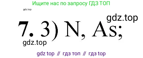 ГДЗ Химия, 8 класс Проверочные и контрольные работы, авторы: Габриелян Олег Саргисович, Лысова Галина Георгиевна, издательство Просвещение, Москва, 2023, белого цвета, страница 115, номер 7, Решение