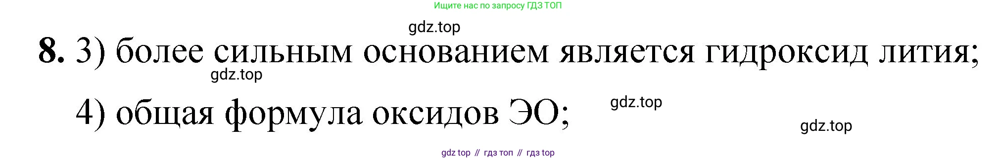 ГДЗ Химия, 8 класс Проверочные и контрольные работы, авторы: Габриелян Олег Саргисович, Лысова Галина Георгиевна, издательство Просвещение, Москва, 2023, белого цвета, страница 115, номер 8, Решение