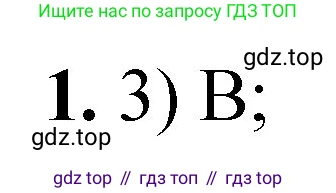 ГДЗ Химия, 8 класс Проверочные и контрольные работы, авторы: Габриелян Олег Саргисович, Лысова Галина Георгиевна, издательство Просвещение, Москва, 2023, белого цвета, страница 116, номер 1, Решение