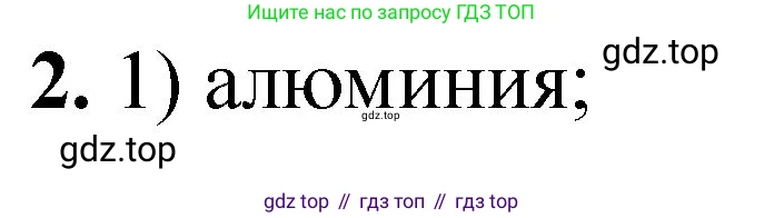 ГДЗ Химия, 8 класс Проверочные и контрольные работы, авторы: Габриелян Олег Саргисович, Лысова Галина Георгиевна, издательство Просвещение, Москва, 2023, белого цвета, страница 116, номер 2, Решение