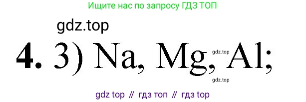 ГДЗ Химия, 8 класс Проверочные и контрольные работы, авторы: Габриелян Олег Саргисович, Лысова Галина Георгиевна, издательство Просвещение, Москва, 2023, белого цвета, страница 116, номер 4, Решение