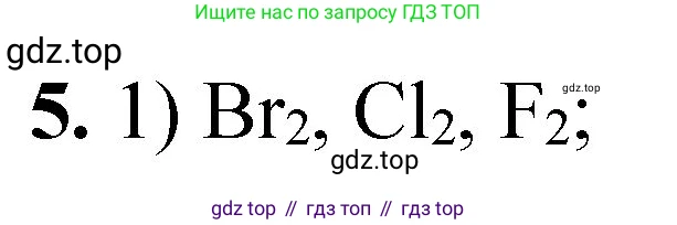 ГДЗ Химия, 8 класс Проверочные и контрольные работы, авторы: Габриелян Олег Саргисович, Лысова Галина Георгиевна, издательство Просвещение, Москва, 2023, белого цвета, страница 116, номер 5, Решение