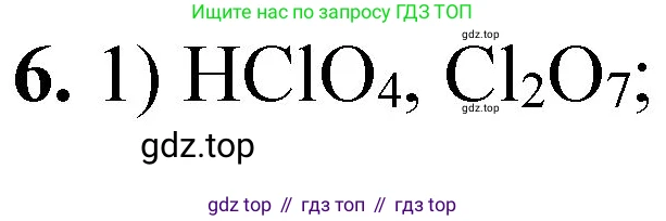 ГДЗ Химия, 8 класс Проверочные и контрольные работы, авторы: Габриелян Олег Саргисович, Лысова Галина Георгиевна, издательство Просвещение, Москва, 2023, белого цвета, страница 116, номер 6, Решение