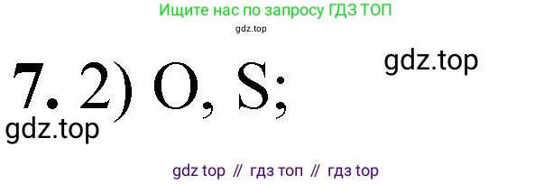 ГДЗ Химия, 8 класс Проверочные и контрольные работы, авторы: Габриелян Олег Саргисович, Лысова Галина Георгиевна, издательство Просвещение, Москва, 2023, белого цвета, страница 116, номер 7, Решение
