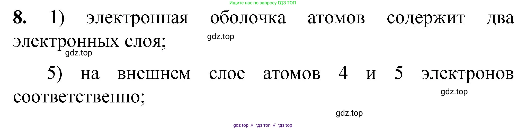 ГДЗ Химия, 8 класс Проверочные и контрольные работы, авторы: Габриелян Олег Саргисович, Лысова Галина Георгиевна, издательство Просвещение, Москва, 2023, белого цвета, страница 117, номер 8, Решение