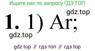 ГДЗ Химия, 8 класс Проверочные и контрольные работы, авторы: Габриелян Олег Саргисович, Лысова Галина Георгиевна, издательство Просвещение, Москва, 2023, белого цвета, страница 117, номер 1, Решение