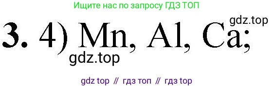 ГДЗ Химия, 8 класс Проверочные и контрольные работы, авторы: Габриелян Олег Саргисович, Лысова Галина Георгиевна, издательство Просвещение, Москва, 2023, белого цвета, страница 117, номер 3, Решение