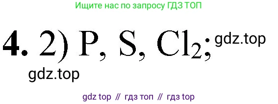 ГДЗ Химия, 8 класс Проверочные и контрольные работы, авторы: Габриелян Олег Саргисович, Лысова Галина Георгиевна, издательство Просвещение, Москва, 2023, белого цвета, страница 117, номер 4, Решение