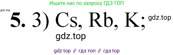 ГДЗ Химия, 8 класс Проверочные и контрольные работы, авторы: Габриелян Олег Саргисович, Лысова Галина Георгиевна, издательство Просвещение, Москва, 2023, белого цвета, страница 117, номер 5, Решение
