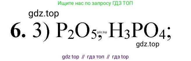 ГДЗ Химия, 8 класс Проверочные и контрольные работы, авторы: Габриелян Олег Саргисович, Лысова Галина Георгиевна, издательство Просвещение, Москва, 2023, белого цвета, страница 118, номер 6, Решение