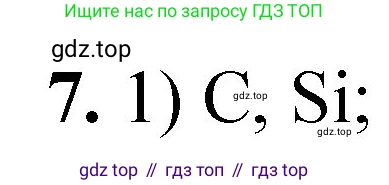 ГДЗ Химия, 8 класс Проверочные и контрольные работы, авторы: Габриелян Олег Саргисович, Лысова Галина Георгиевна, издательство Просвещение, Москва, 2023, белого цвета, страница 118, номер 7, Решение