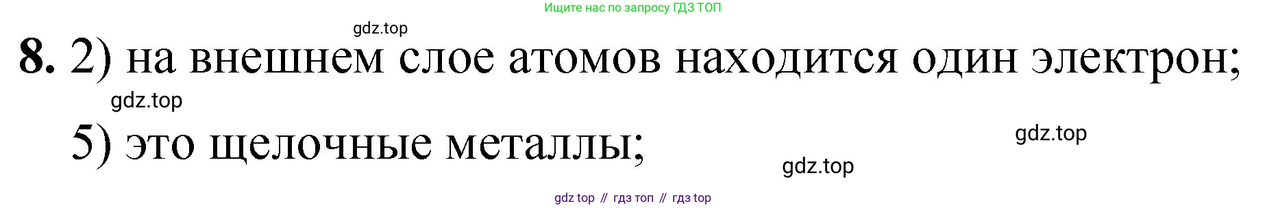 ГДЗ Химия, 8 класс Проверочные и контрольные работы, авторы: Габриелян Олег Саргисович, Лысова Галина Георгиевна, издательство Просвещение, Москва, 2023, белого цвета, страница 118, номер 8, Решение