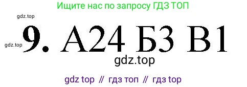 ГДЗ Химия, 8 класс Проверочные и контрольные работы, авторы: Габриелян Олег Саргисович, Лысова Галина Георгиевна, издательство Просвещение, Москва, 2023, белого цвета, страница 118, номер 9, Решение