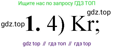 ГДЗ Химия, 8 класс Проверочные и контрольные работы, авторы: Габриелян Олег Саргисович, Лысова Галина Георгиевна, издательство Просвещение, Москва, 2023, белого цвета, страница 118, номер 1, Решение