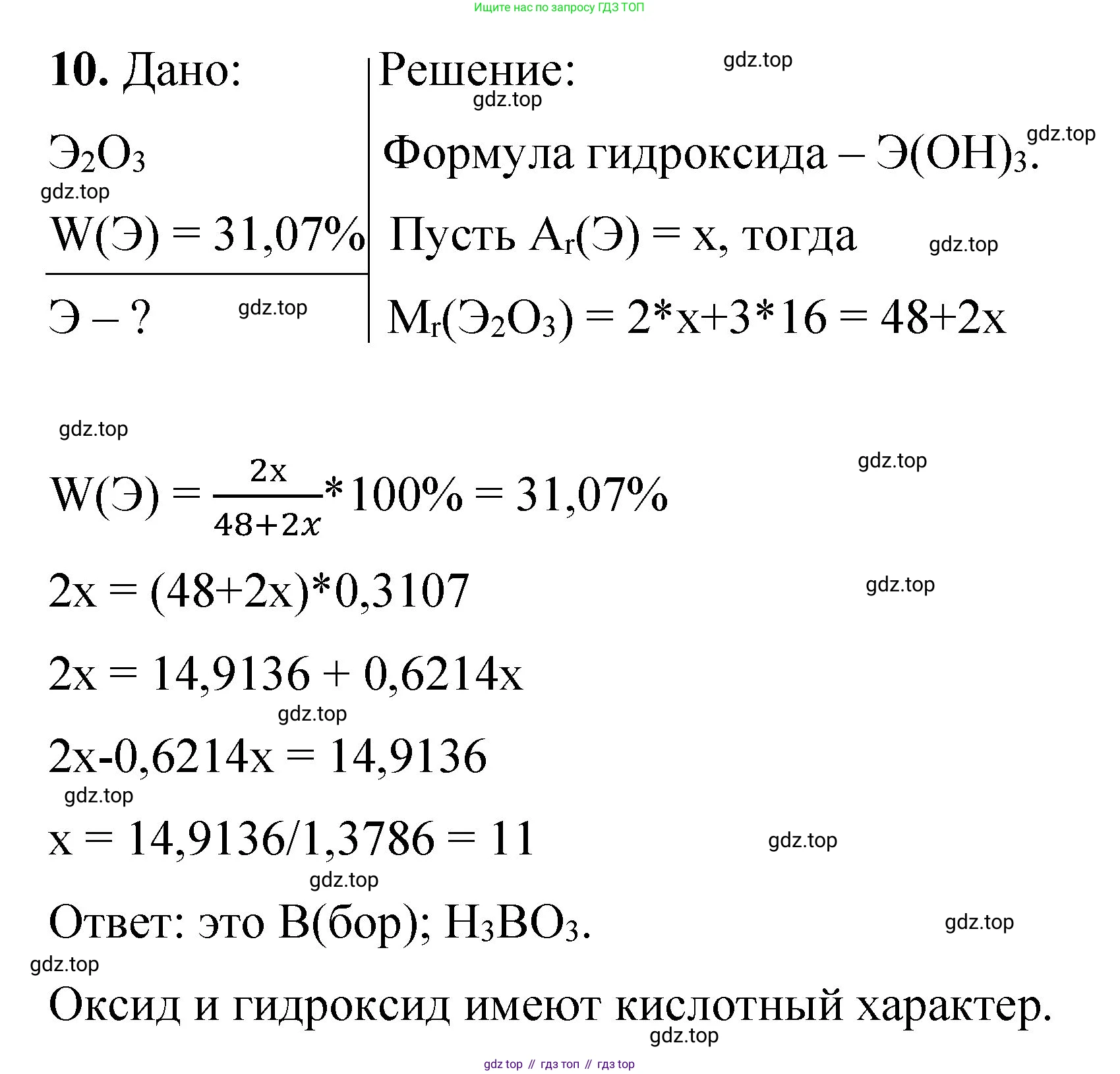 ГДЗ Химия, 8 класс Проверочные и контрольные работы, авторы: Габриелян Олег Саргисович, Лысова Галина Георгиевна, издательство Просвещение, Москва, 2023, белого цвета, страница 119, номер 10, Решение