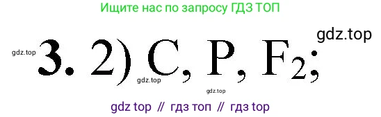ГДЗ Химия, 8 класс Проверочные и контрольные работы, авторы: Габриелян Олег Саргисович, Лысова Галина Георгиевна, издательство Просвещение, Москва, 2023, белого цвета, страница 119, номер 3, Решение