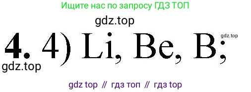 ГДЗ Химия, 8 класс Проверочные и контрольные работы, авторы: Габриелян Олег Саргисович, Лысова Галина Георгиевна, издательство Просвещение, Москва, 2023, белого цвета, страница 119, номер 4, Решение