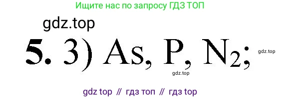 ГДЗ Химия, 8 класс Проверочные и контрольные работы, авторы: Габриелян Олег Саргисович, Лысова Галина Георгиевна, издательство Просвещение, Москва, 2023, белого цвета, страница 119, номер 5, Решение