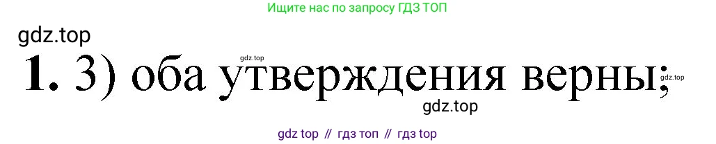 ГДЗ Химия, 8 класс Проверочные и контрольные работы, авторы: Габриелян Олег Саргисович, Лысова Галина Георгиевна, издательство Просвещение, Москва, 2023, белого цвета, страница 120, номер 1, Решение