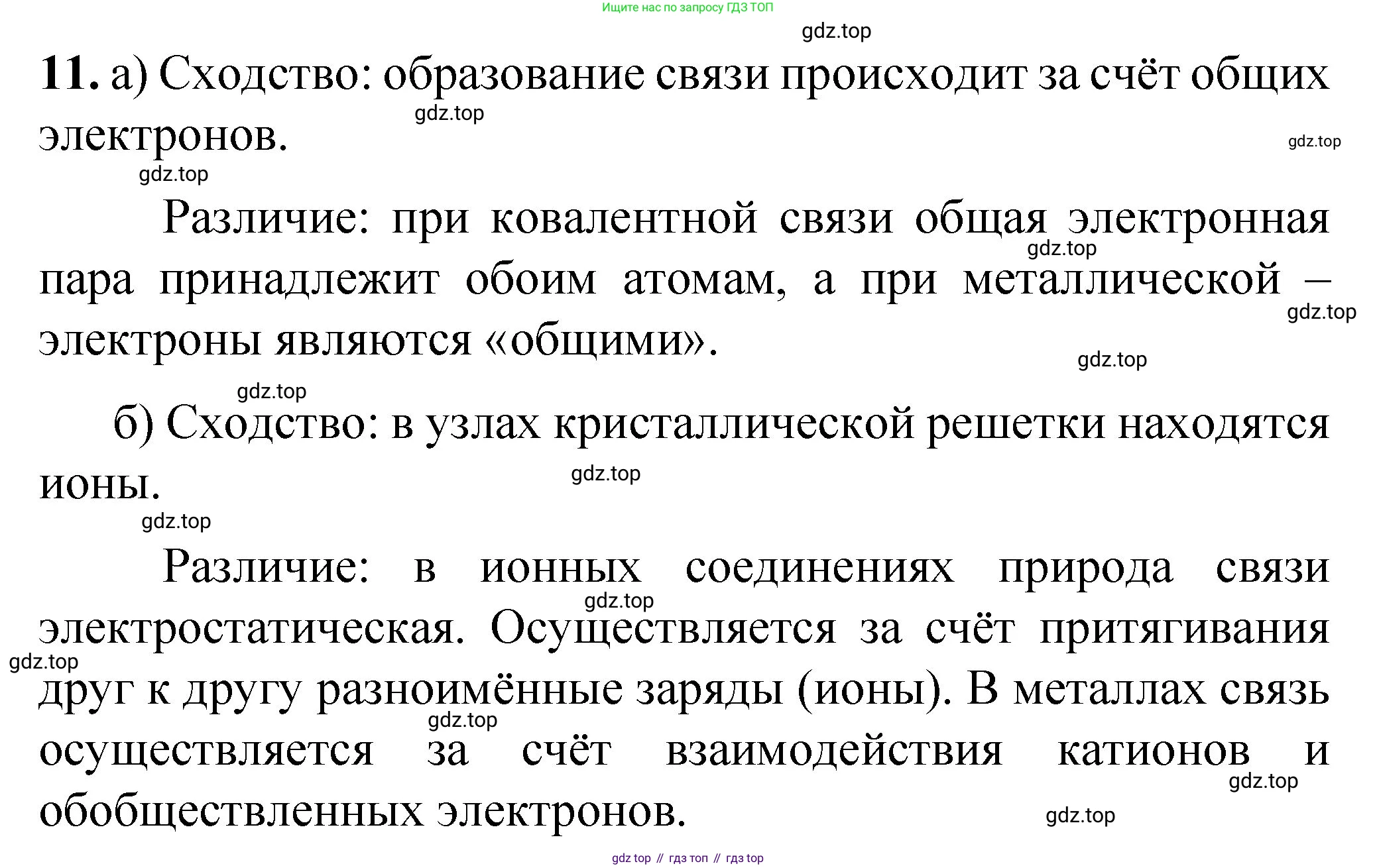 ГДЗ Химия, 8 класс Проверочные и контрольные работы, авторы: Габриелян Олег Саргисович, Лысова Галина Георгиевна, издательство Просвещение, Москва, 2023, белого цвета, страница 121, номер 11, Решение