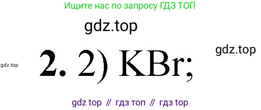 ГДЗ Химия, 8 класс Проверочные и контрольные работы, авторы: Габриелян Олег Саргисович, Лысова Галина Георгиевна, издательство Просвещение, Москва, 2023, белого цвета, страница 120, номер 2, Решение