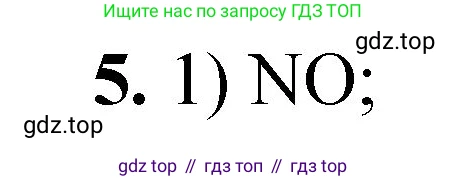 ГДЗ Химия, 8 класс Проверочные и контрольные работы, авторы: Габриелян Олег Саргисович, Лысова Галина Георгиевна, издательство Просвещение, Москва, 2023, белого цвета, страница 120, номер 5, Решение