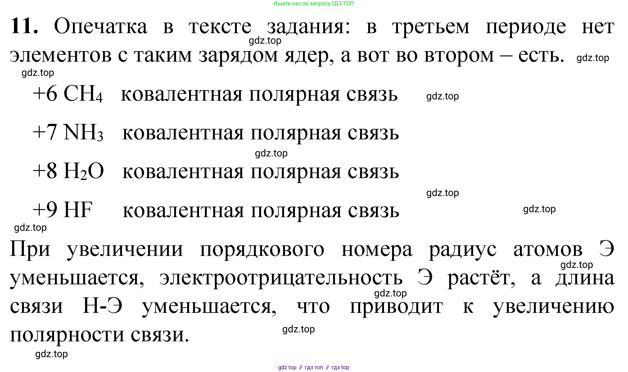 ГДЗ Химия, 8 класс Проверочные и контрольные работы, авторы: Габриелян Олег Саргисович, Лысова Галина Георгиевна, издательство Просвещение, Москва, 2023, белого цвета, страница 123, номер 11, Решение