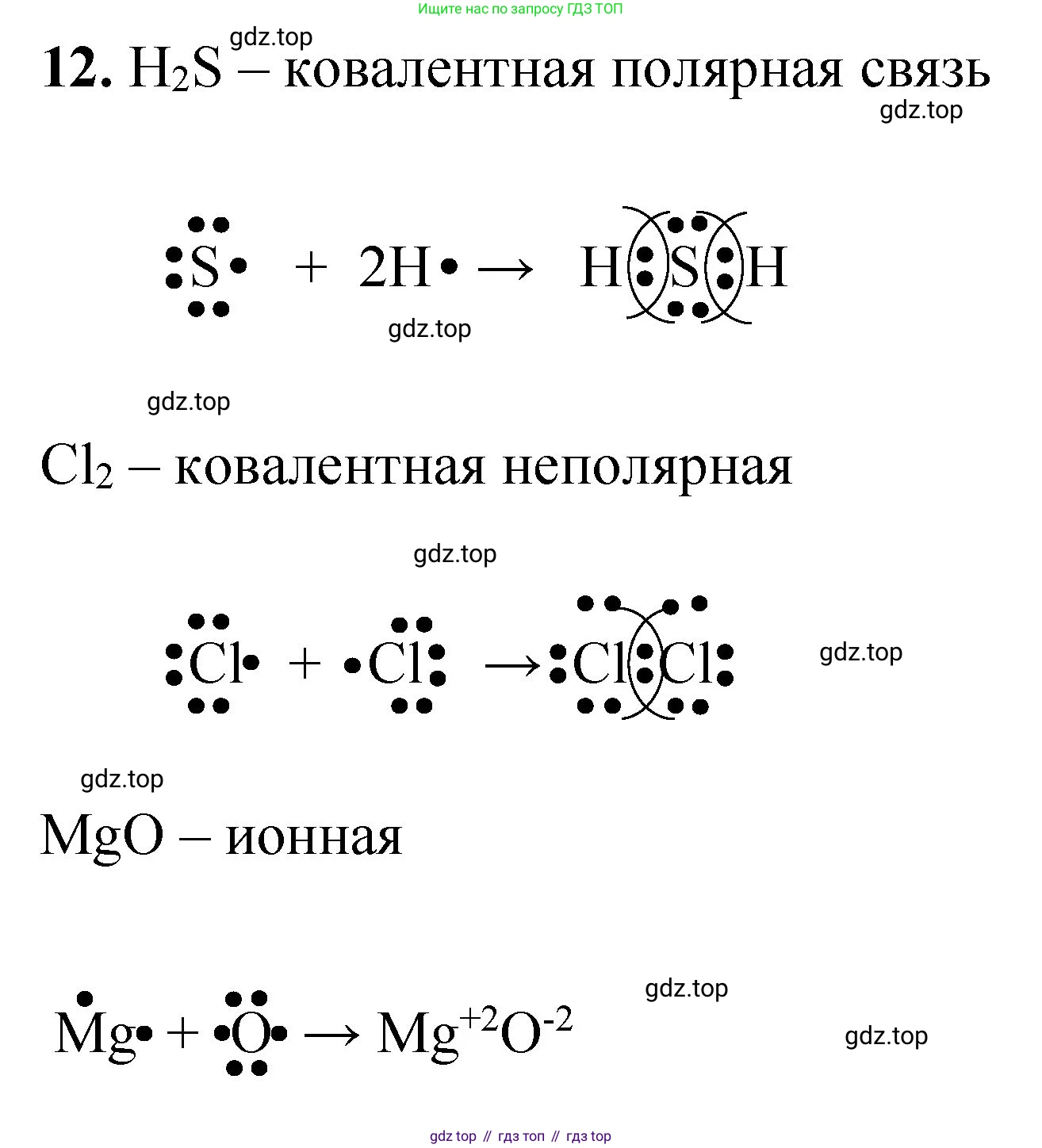 ГДЗ Химия, 8 класс Проверочные и контрольные работы, авторы: Габриелян Олег Саргисович, Лысова Галина Георгиевна, издательство Просвещение, Москва, 2023, белого цвета, страница 123, номер 12, Решение