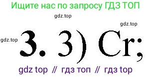 ГДЗ Химия, 8 класс Проверочные и контрольные работы, авторы: Габриелян Олег Саргисович, Лысова Галина Георгиевна, издательство Просвещение, Москва, 2023, белого цвета, страница 122, номер 3, Решение