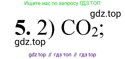 ГДЗ Химия, 8 класс Проверочные и контрольные работы, авторы: Габриелян Олег Саргисович, Лысова Галина Георгиевна, издательство Просвещение, Москва, 2023, белого цвета, страница 122, номер 5, Решение